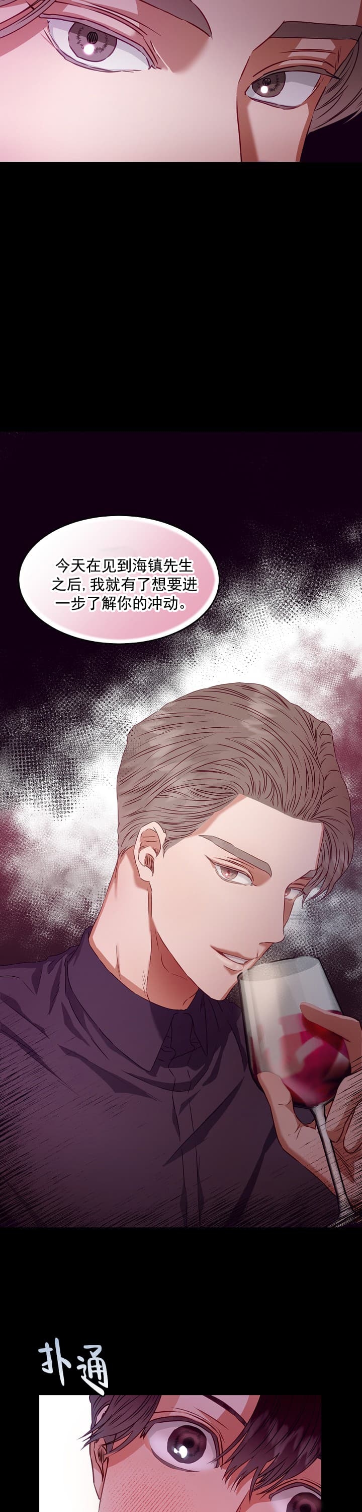 《百分之99点99的恋人》漫画最新章节第7话免费下拉式在线观看章节第【3】张图片