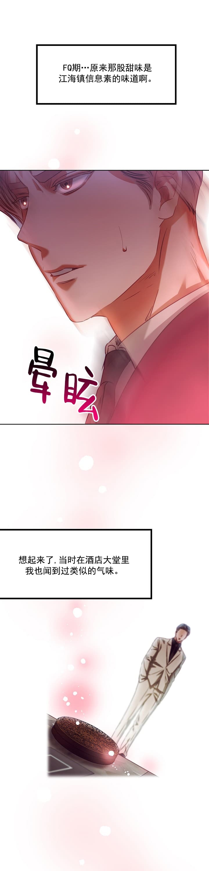 《百分之99点99的恋人》漫画最新章节第9话免费下拉式在线观看章节第【14】张图片