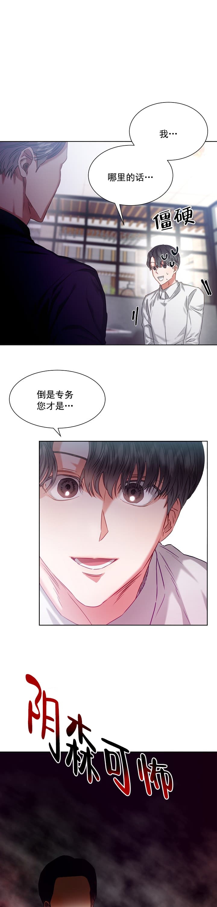 《百分之99点99的恋人》漫画最新章节第6话免费下拉式在线观看章节第【9】张图片