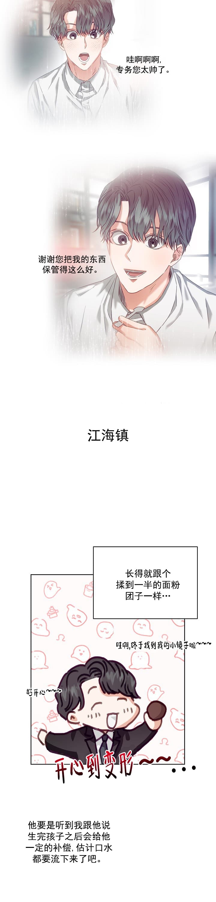 《百分之99点99的恋人》漫画最新章节第7话免费下拉式在线观看章节第【10】张图片