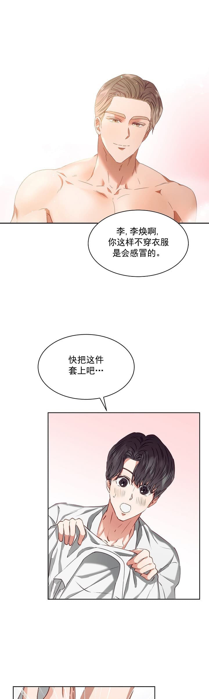 《百分之99点99的恋人》漫画最新章节第13话免费下拉式在线观看章节第【1】张图片