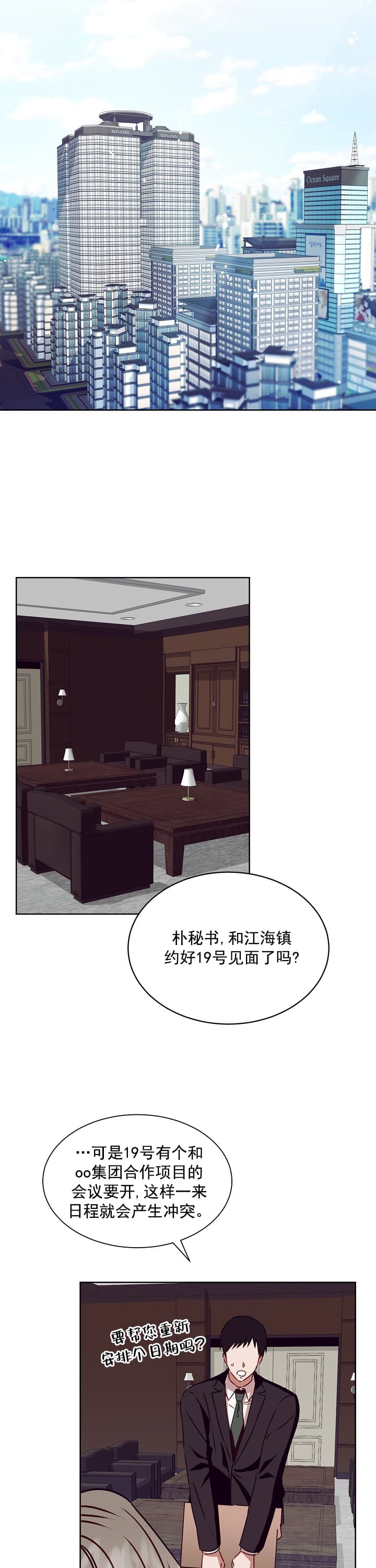 《百分之99点99的恋人》漫画最新章节第13话免费下拉式在线观看章节第【14】张图片