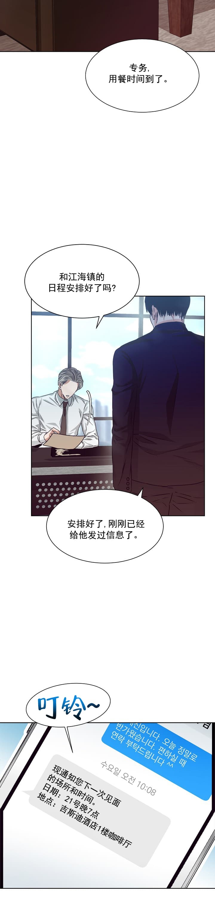 《百分之99点99的恋人》漫画最新章节第7话免费下拉式在线观看章节第【8】张图片