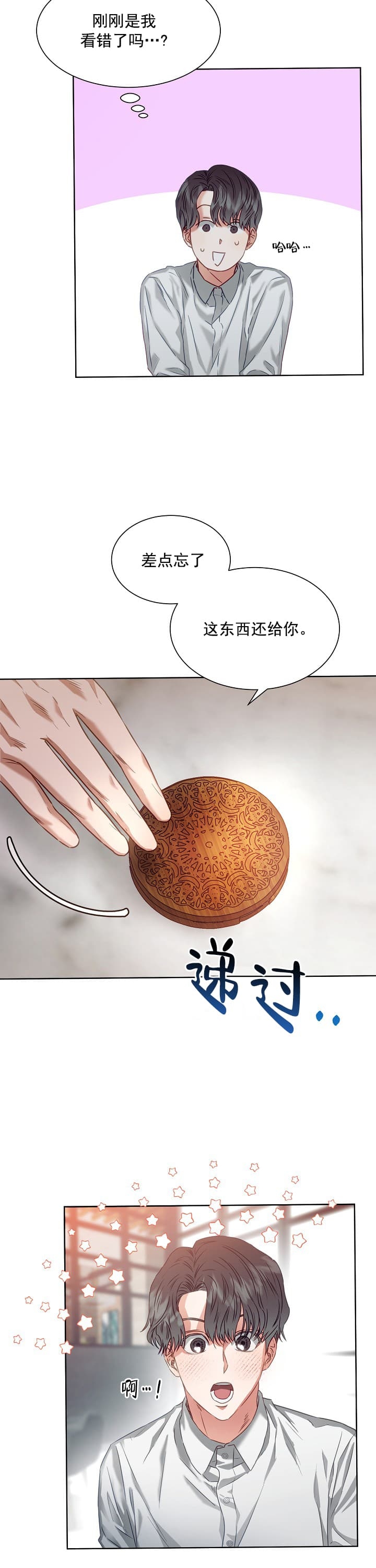 《百分之99点99的恋人》漫画最新章节第6话免费下拉式在线观看章节第【11】张图片