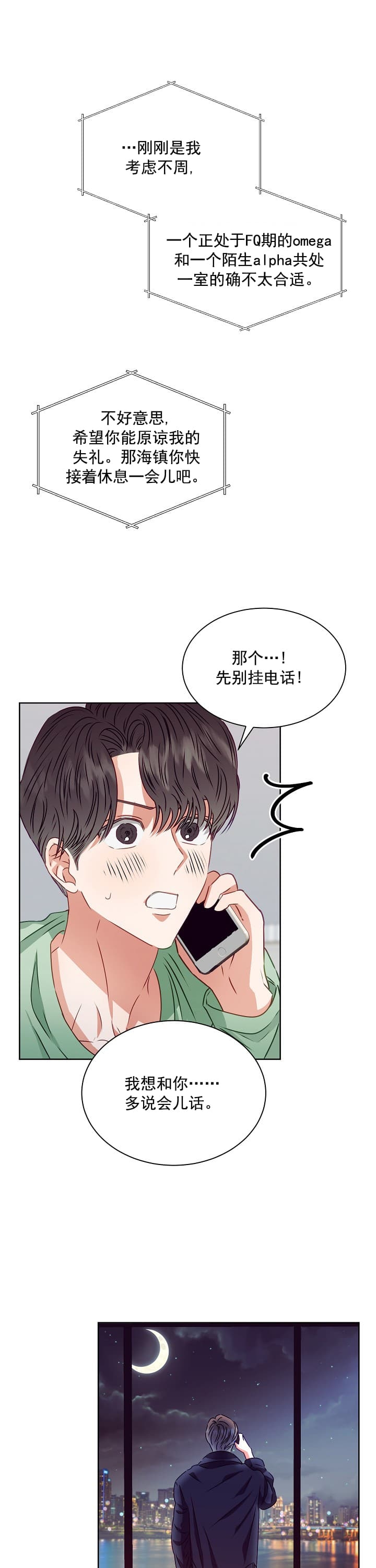 《百分之99点99的恋人》漫画最新章节第13话免费下拉式在线观看章节第【9】张图片