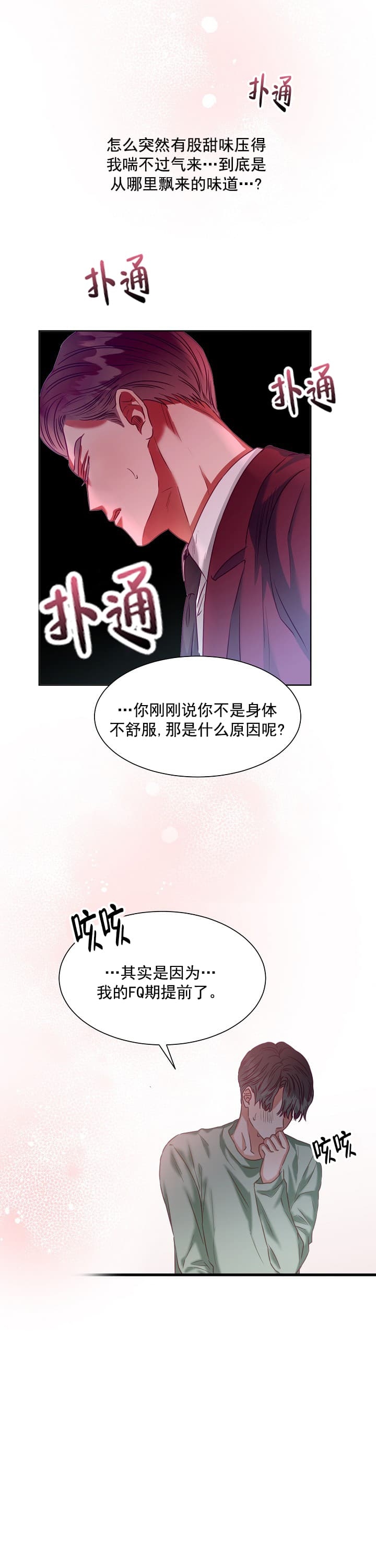 《百分之99点99的恋人》漫画最新章节第9话免费下拉式在线观看章节第【13】张图片