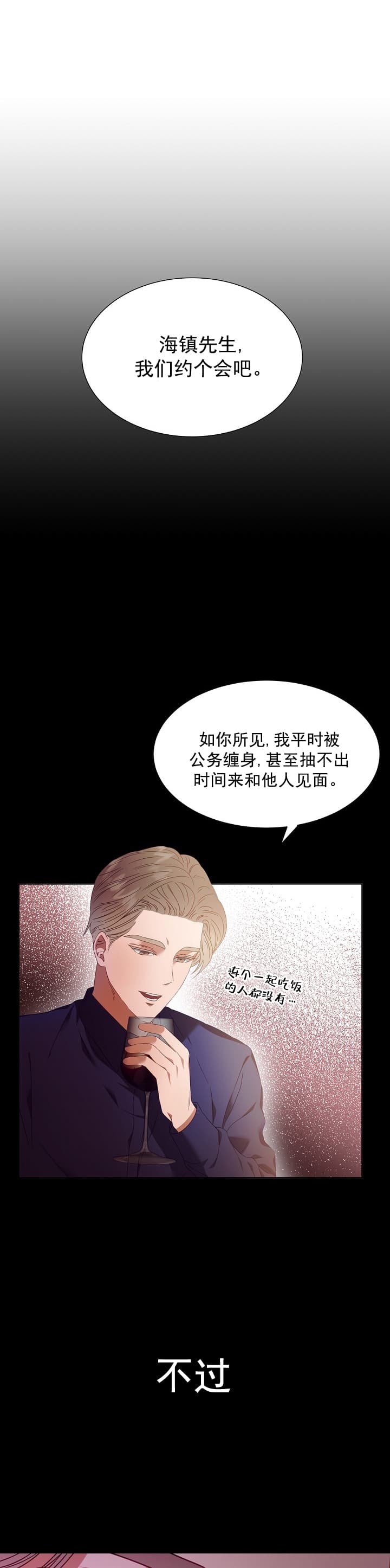 《百分之99点99的恋人》漫画最新章节第7话免费下拉式在线观看章节第【2】张图片