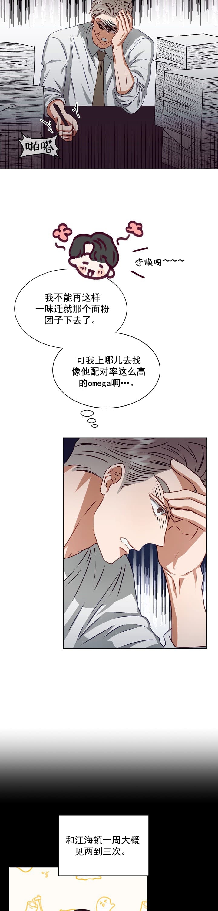 《百分之99点99的恋人》漫画最新章节第14话免费下拉式在线观看章节第【2】张图片