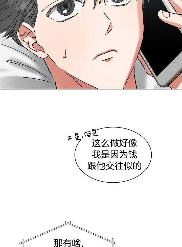 《百分之99点99的恋人》漫画最新章节第15话免费下拉式在线观看章节第【2】张图片