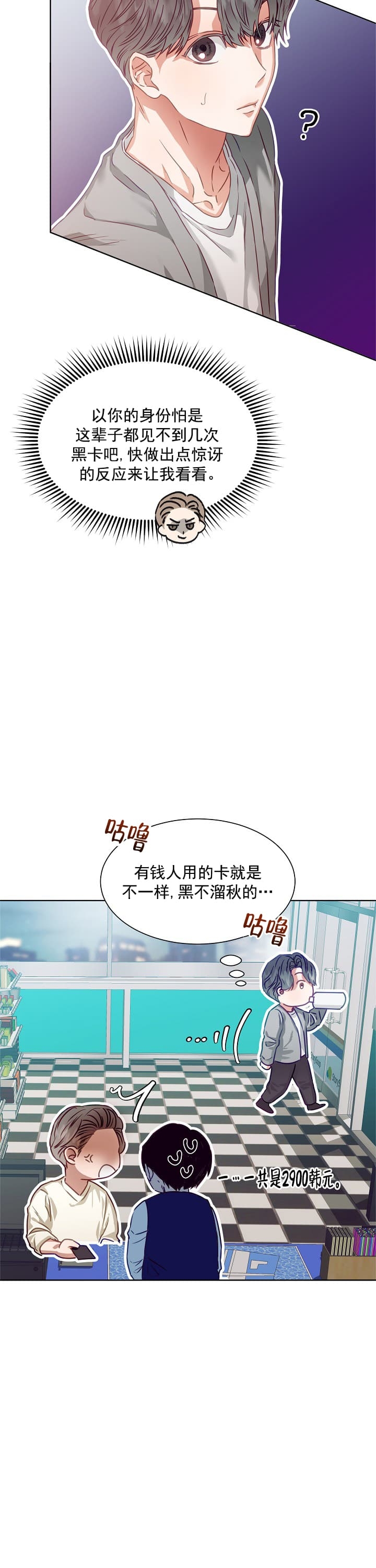 《百分之99点99的恋人》漫画最新章节第8话免费下拉式在线观看章节第【2】张图片