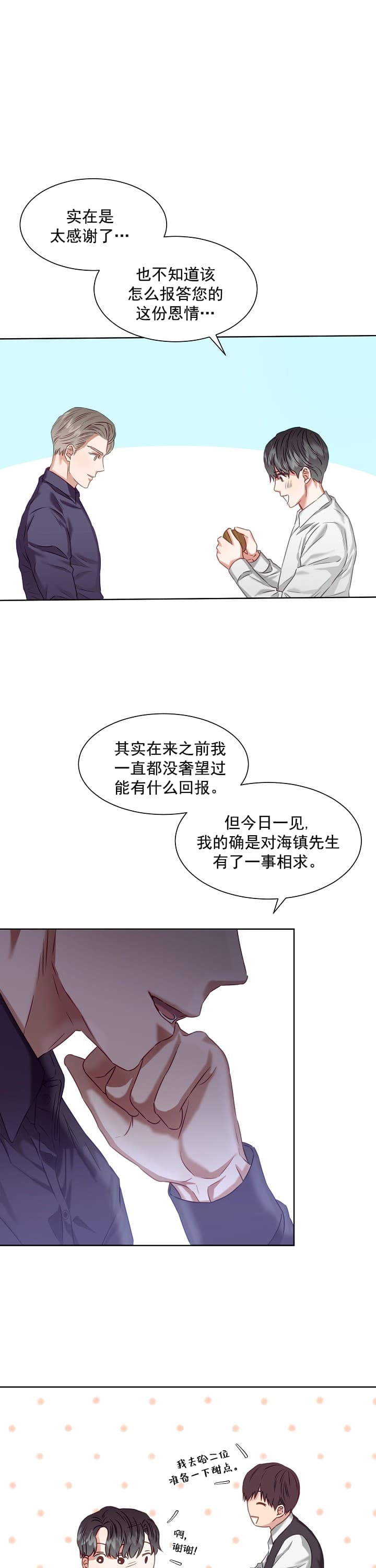 《百分之99点99的恋人》漫画最新章节第6话免费下拉式在线观看章节第【12】张图片