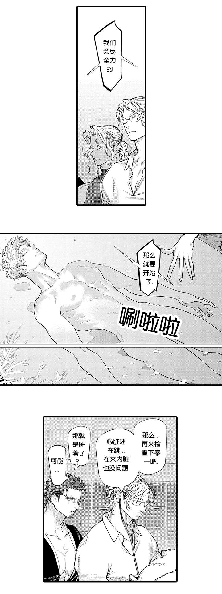 《莱肯》漫画最新章节第23话免费下拉式在线观看章节第【23】张图片