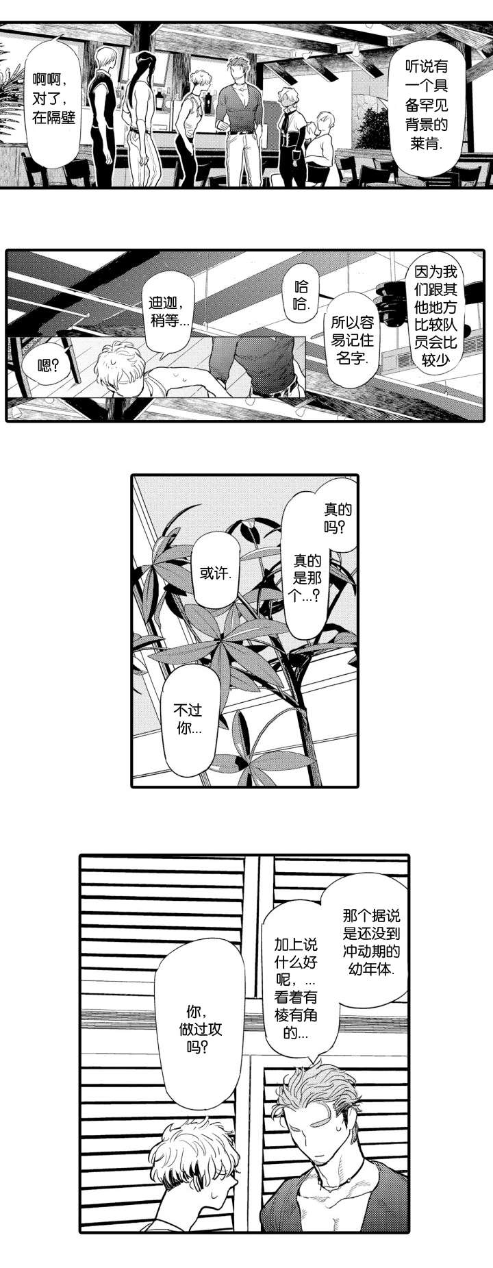 《莱肯》漫画最新章节第13话免费下拉式在线观看章节第【15】张图片