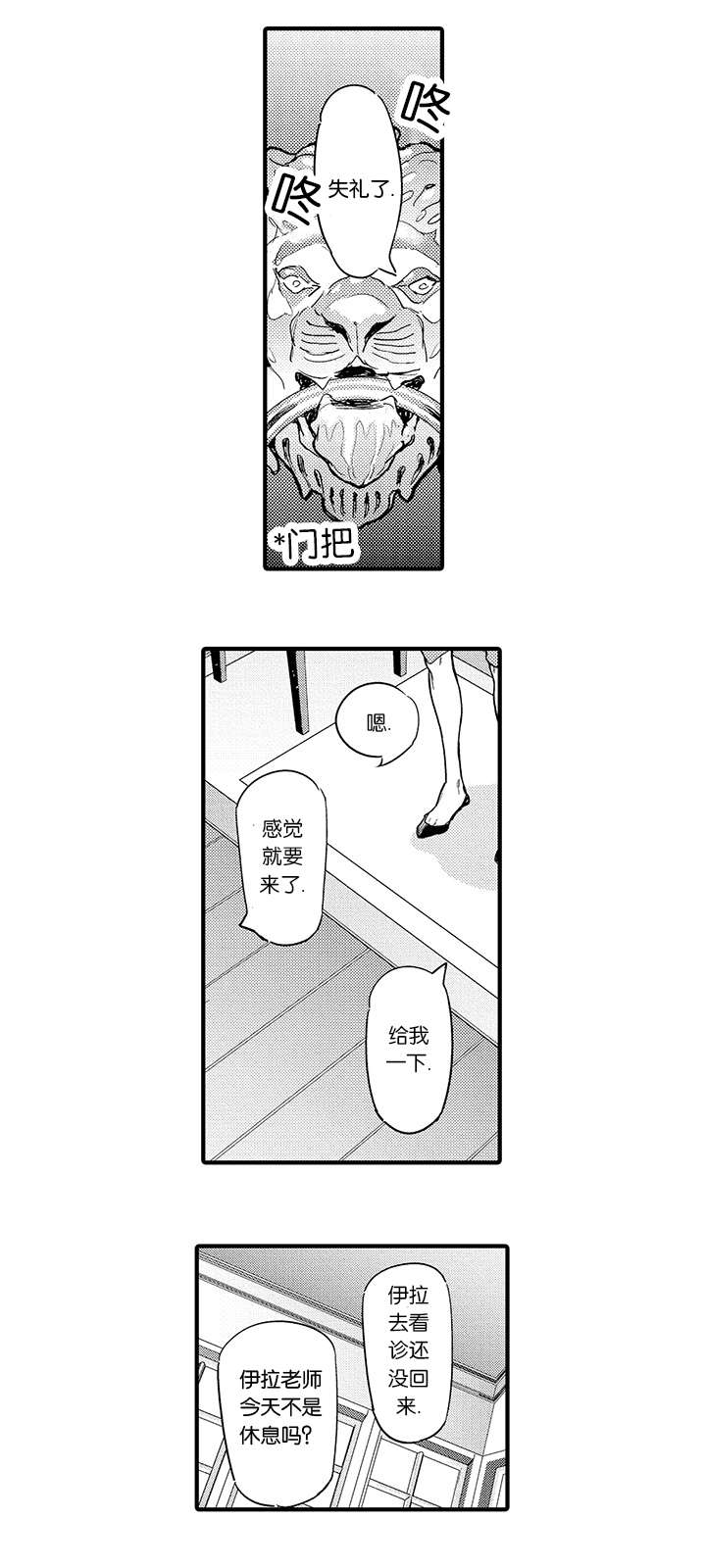 《莱肯》漫画最新章节第7话免费下拉式在线观看章节第【23】张图片