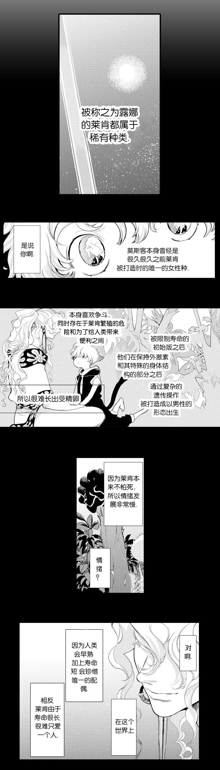 《莱肯》漫画最新章节第12话免费下拉式在线观看章节第【17】张图片