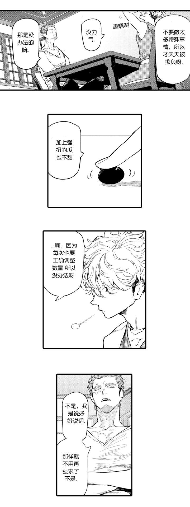 《莱肯》漫画最新章节第8话免费下拉式在线观看章节第【11】张图片