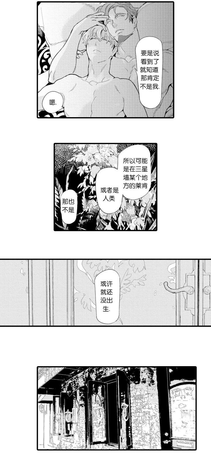 《莱肯》漫画最新章节第13话免费下拉式在线观看章节第【3】张图片