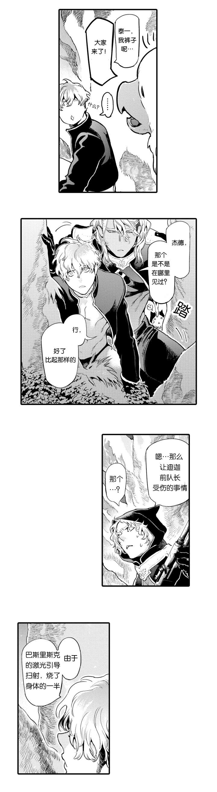 《莱肯》漫画最新章节第3话免费下拉式在线观看章节第【7】张图片