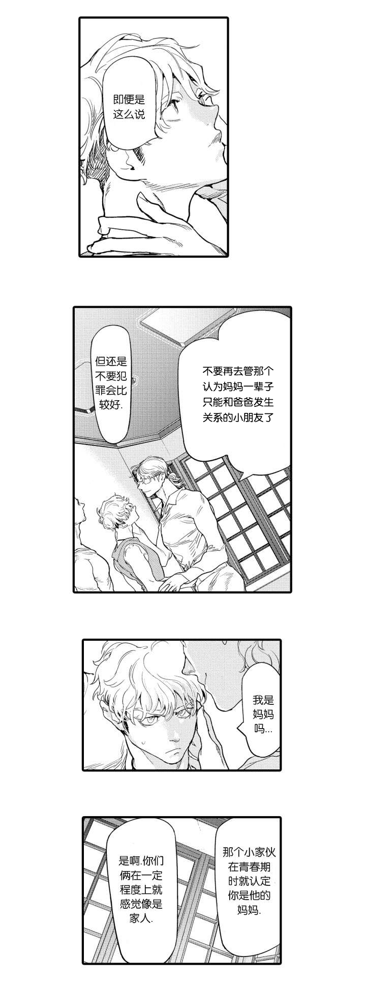 《莱肯》漫画最新章节第9话免费下拉式在线观看章节第【9】张图片