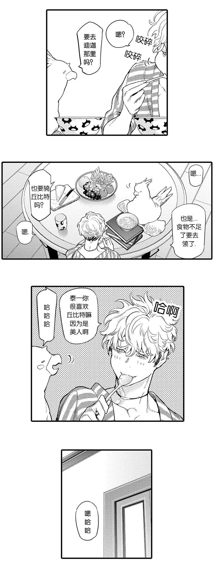 《莱肯》漫画最新章节第7话免费下拉式在线观看章节第【17】张图片