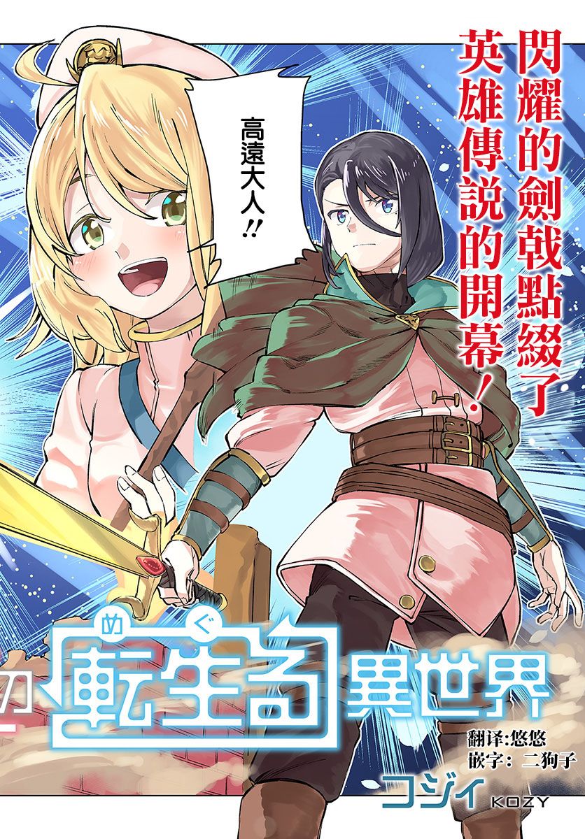 《和病娇一起在异世界轮回转生》漫画最新章节第1话 转生之异世界免费下拉式在线观看章节第【2】张图片