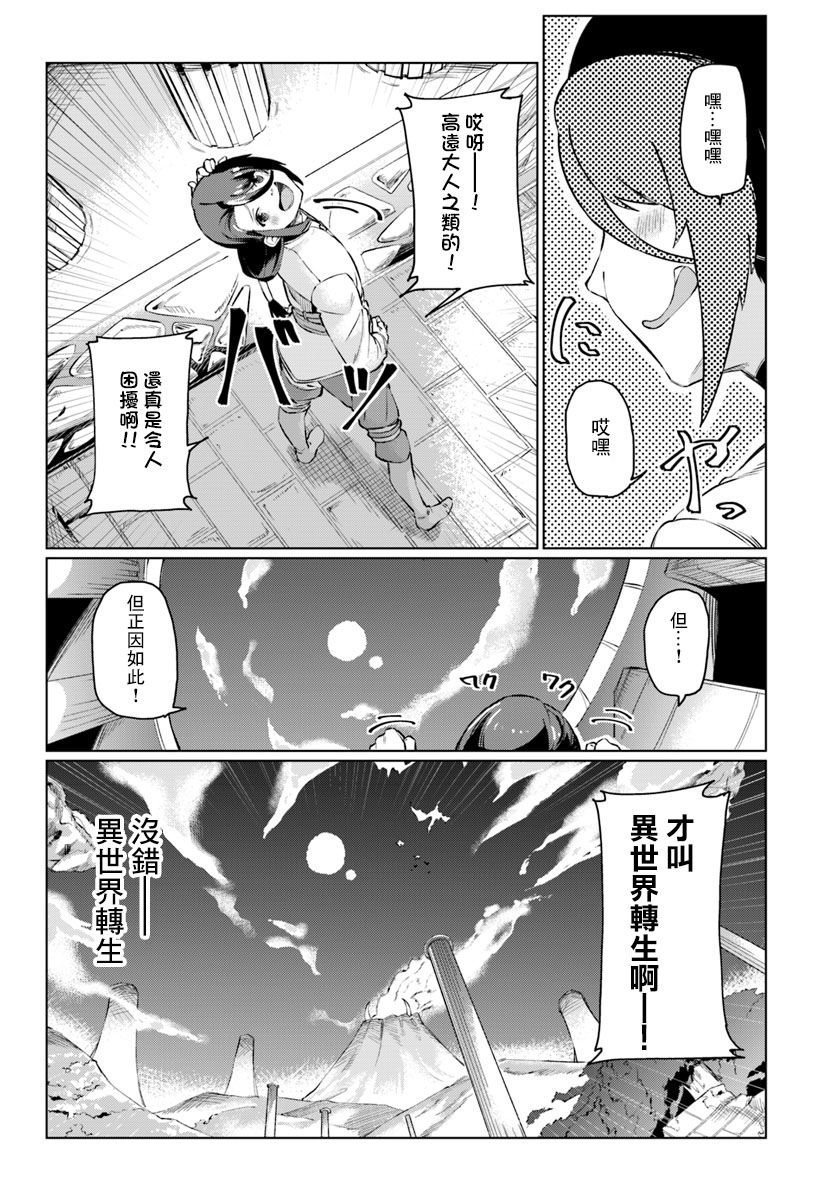 《和病娇一起在异世界轮回转生》漫画最新章节第1话 转生之异世界免费下拉式在线观看章节第【8】张图片