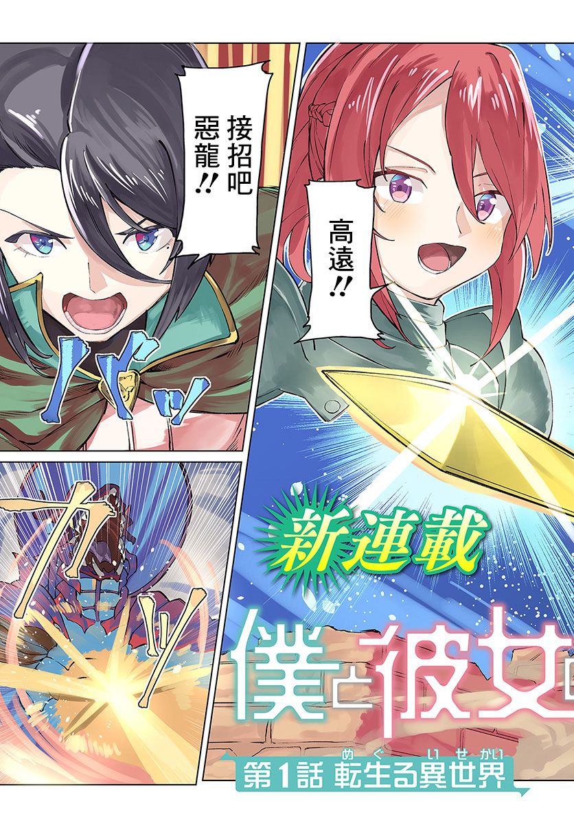 《和病娇一起在异世界轮回转生》漫画最新章节第1话 转生之异世界免费下拉式在线观看章节第【3】张图片