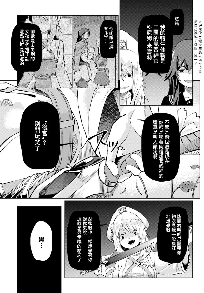 《和病娇一起在异世界轮回转生》漫画最新章节第1话 转生之异世界免费下拉式在线观看章节第【25】张图片