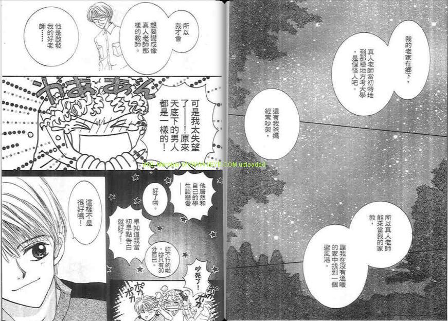 《恋人研习》漫画最新章节第1话免费下拉式在线观看章节第【43】张图片