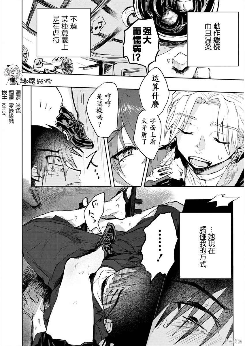 《月花少女爱猛犬》漫画最新章节第3话 后篇免费下拉式在线观看章节第【1】张图片