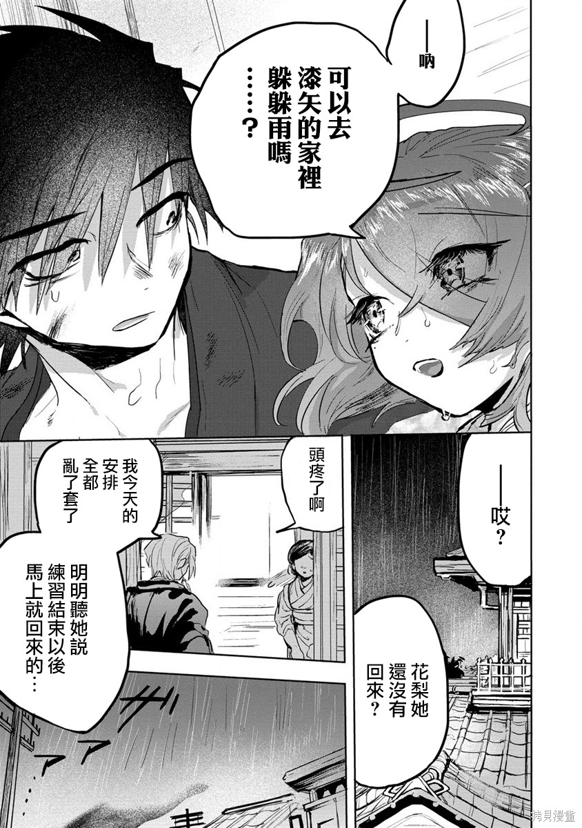 《月花少女爱猛犬》漫画最新章节第5话免费下拉式在线观看章节第【21】张图片