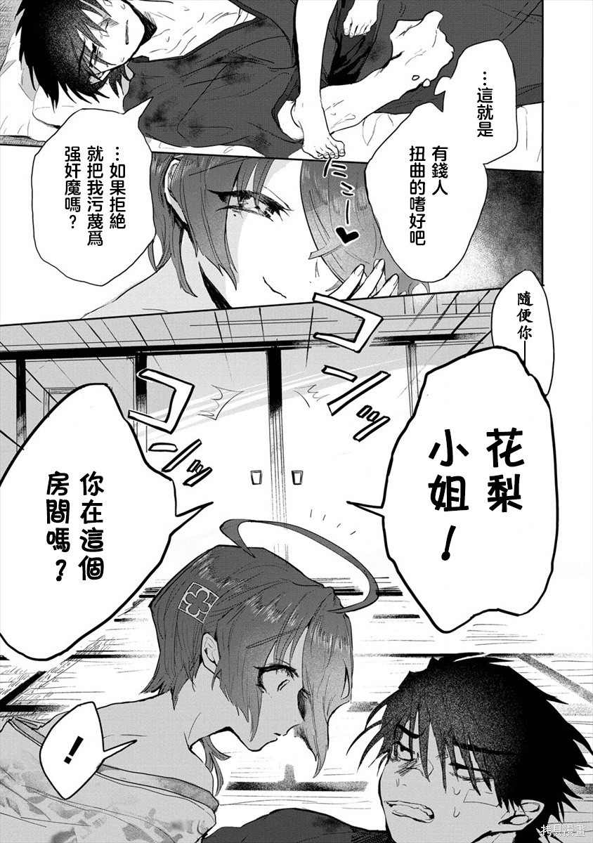 《月花少女爱猛犬》漫画最新章节第2话 前篇免费下拉式在线观看章节第【5】张图片