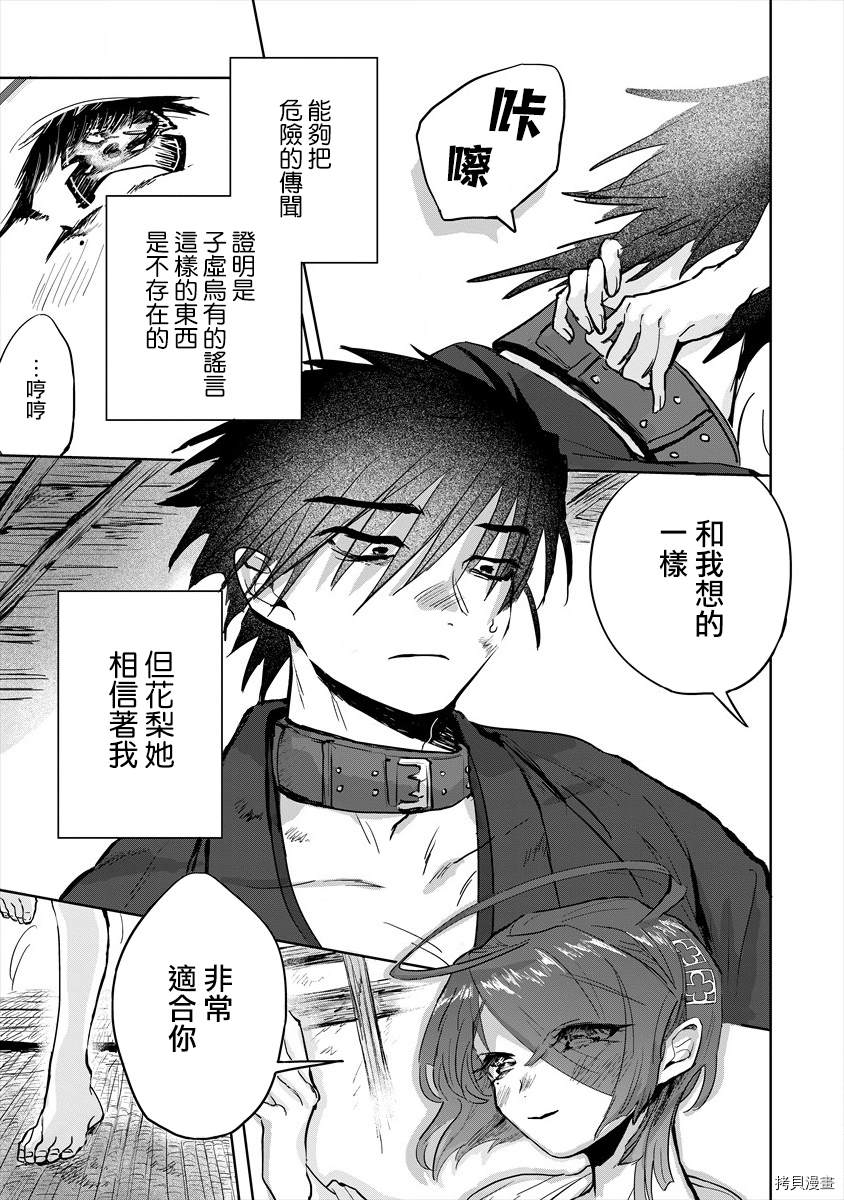 《月花少女爱猛犬》漫画最新章节第6话免费下拉式在线观看章节第【33】张图片