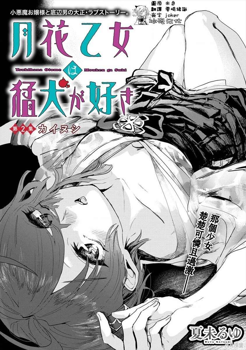 《月花少女爱猛犬》漫画最新章节第2话 前篇免费下拉式在线观看章节第【3】张图片