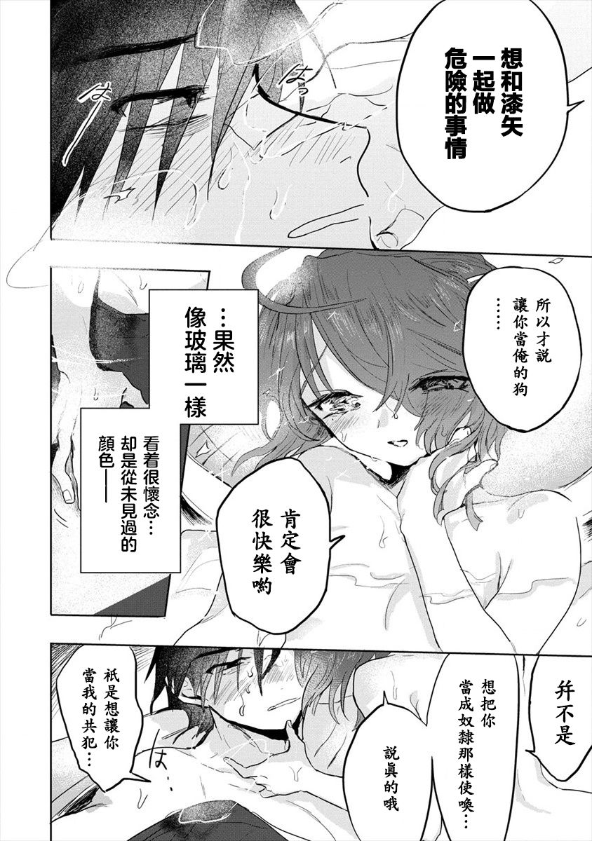 《月花少女爱猛犬》漫画最新章节第2.2话 后篇免费下拉式在线观看章节第【8】张图片