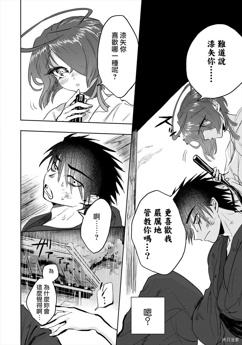 《月花少女爱猛犬》漫画最新章节第6话免费下拉式在线观看章节第【12】张图片