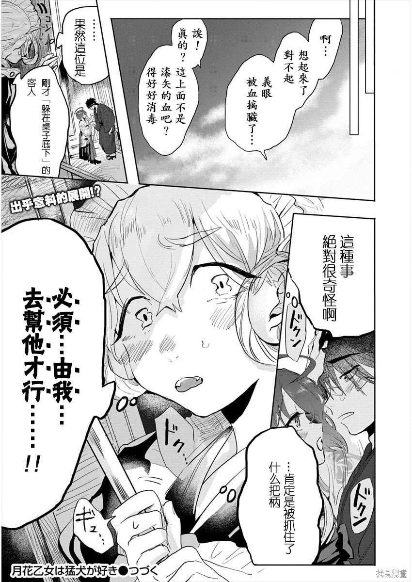 《月花少女爱猛犬》漫画最新章节第3话 后篇免费下拉式在线观看章节第【16】张图片