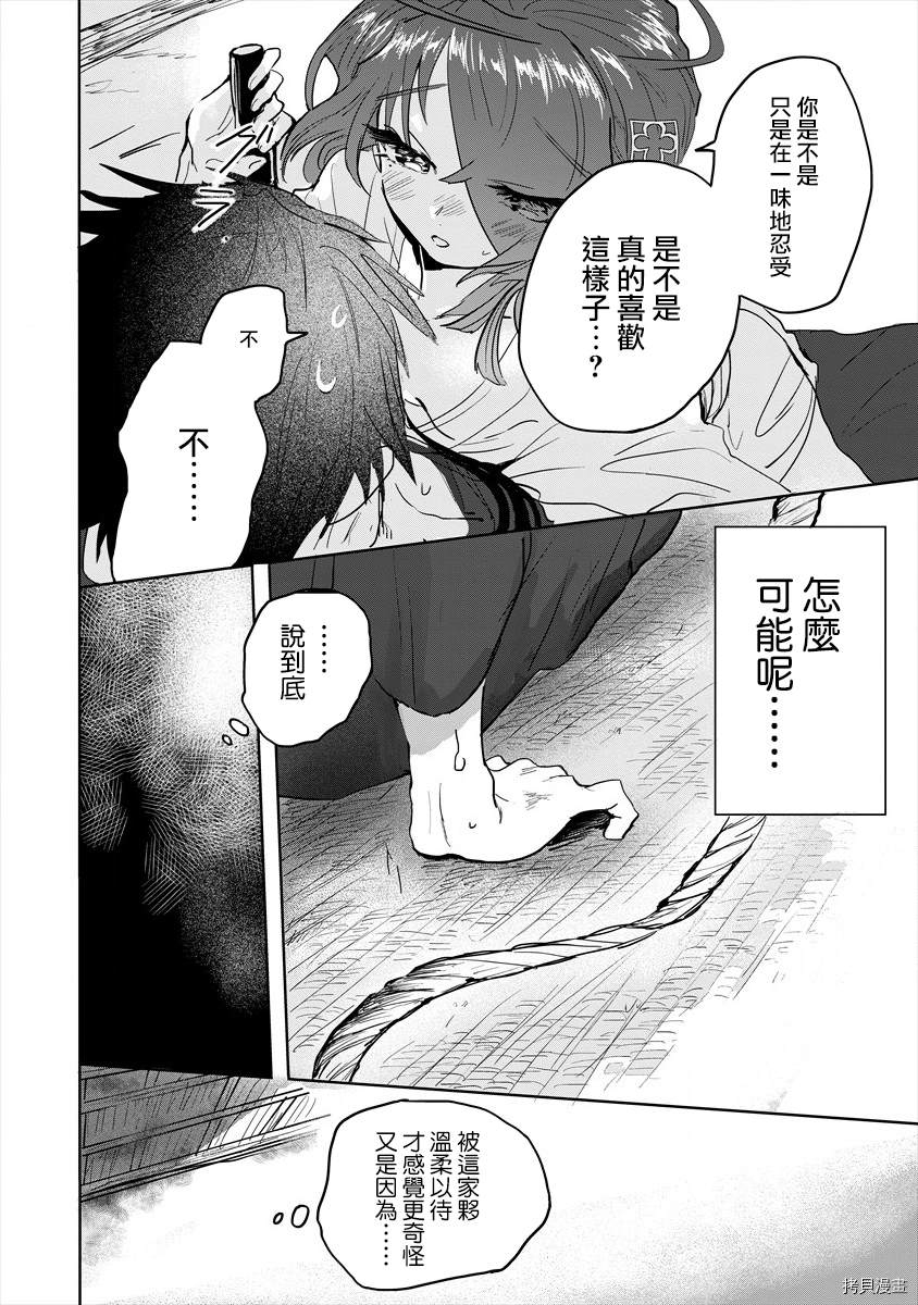 《月花少女爱猛犬》漫画最新章节第6话免费下拉式在线观看章节第【14】张图片