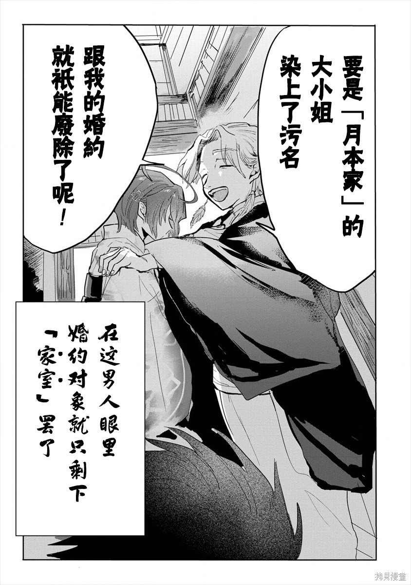 《月花少女爱猛犬》漫画最新章节第2话 前篇免费下拉式在线观看章节第【17】张图片