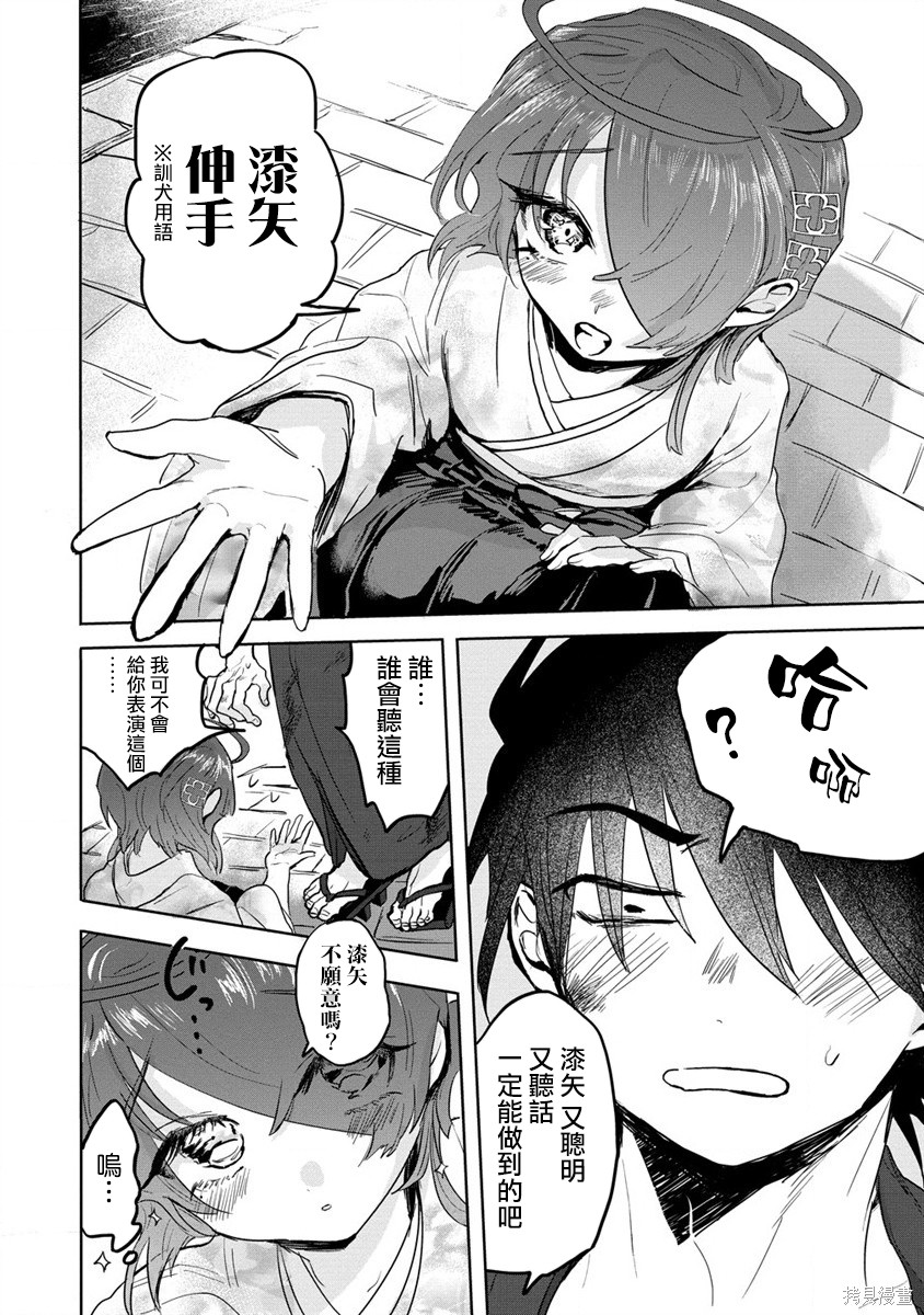 《月花少女爱猛犬》漫画最新章节第5话免费下拉式在线观看章节第【10】张图片