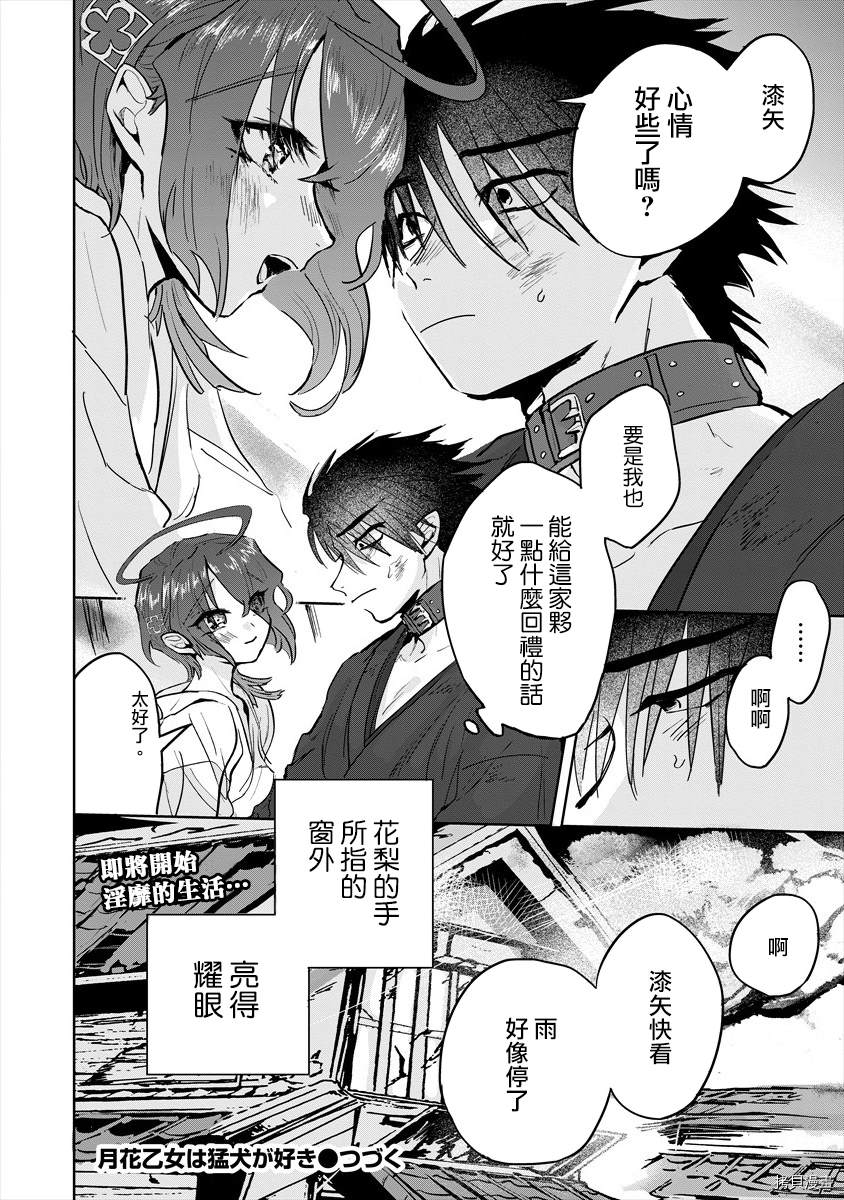 《月花少女爱猛犬》漫画最新章节第6话免费下拉式在线观看章节第【35】张图片