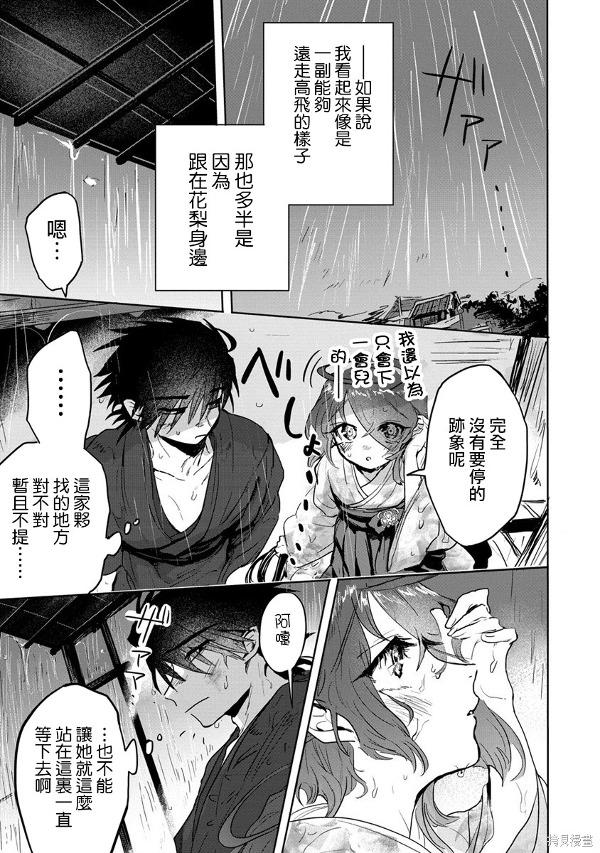 《月花少女爱猛犬》漫画最新章节第5话免费下拉式在线观看章节第【19】张图片