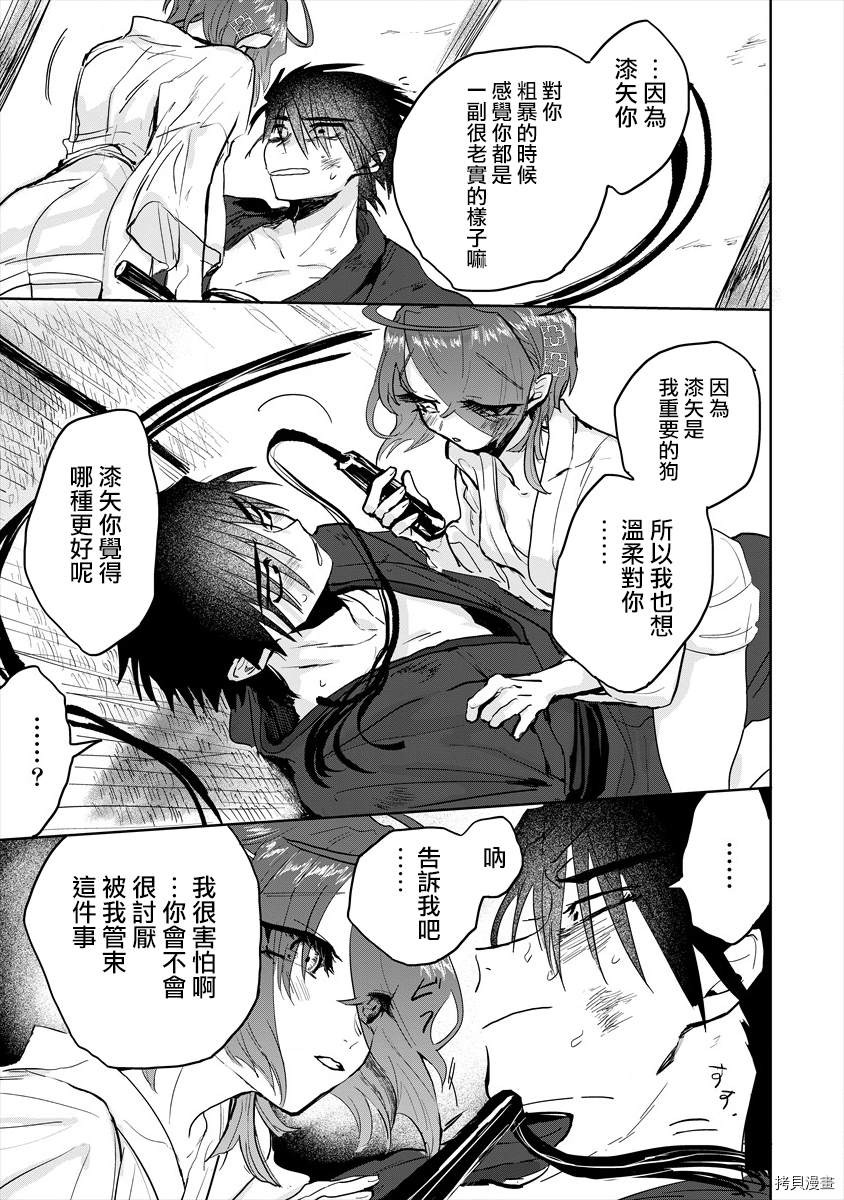 《月花少女爱猛犬》漫画最新章节第6话免费下拉式在线观看章节第【13】张图片