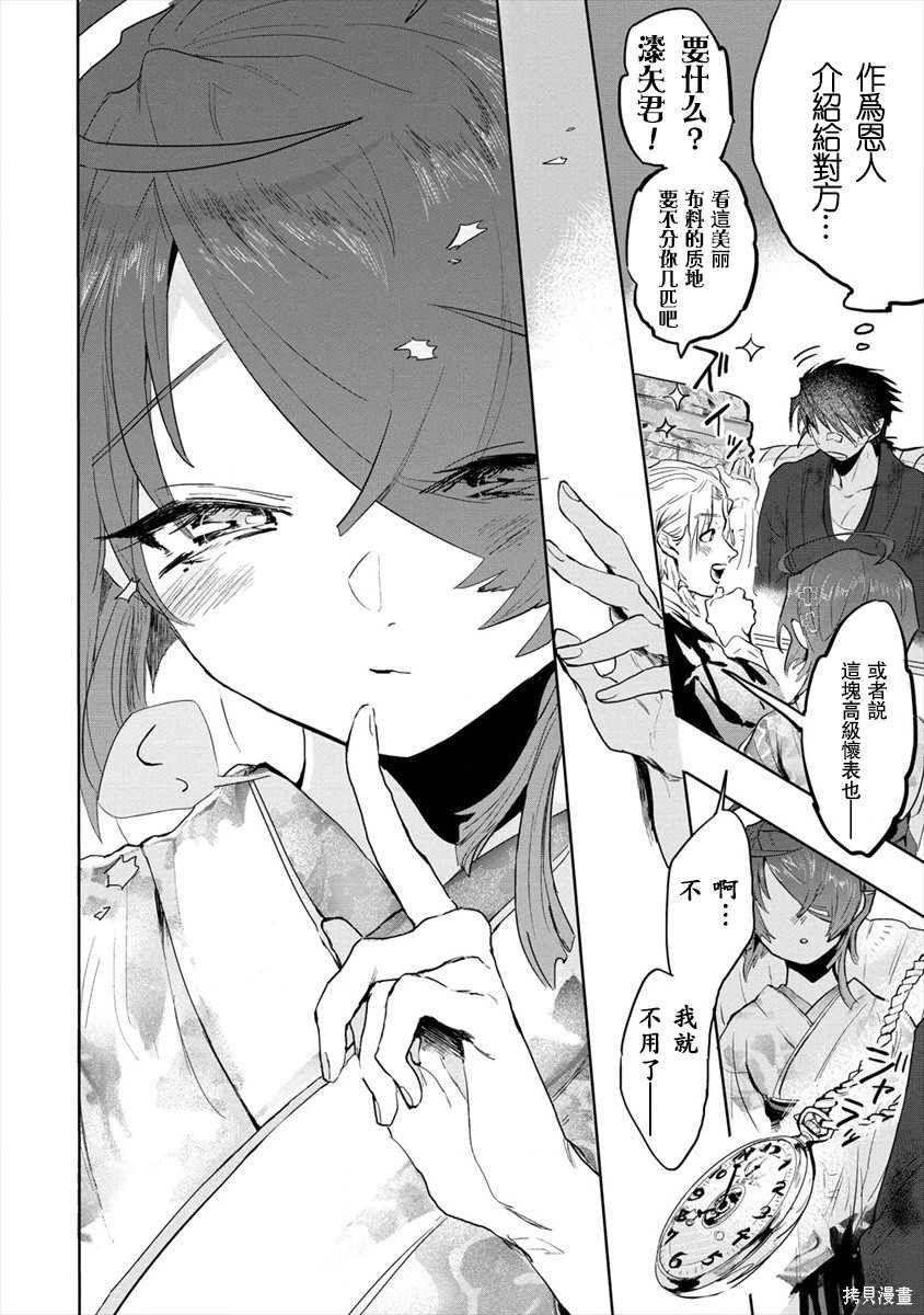 《月花少女爱猛犬》漫画最新章节第2话 前篇免费下拉式在线观看章节第【10】张图片