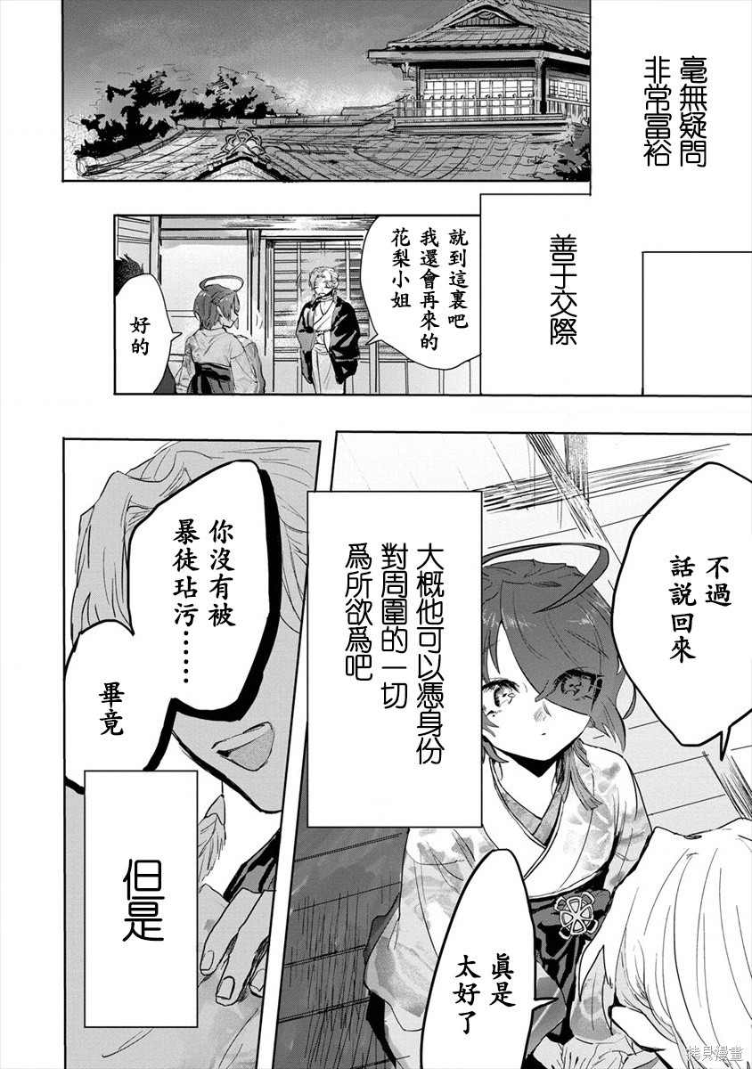 《月花少女爱猛犬》漫画最新章节第2话 前篇免费下拉式在线观看章节第【16】张图片