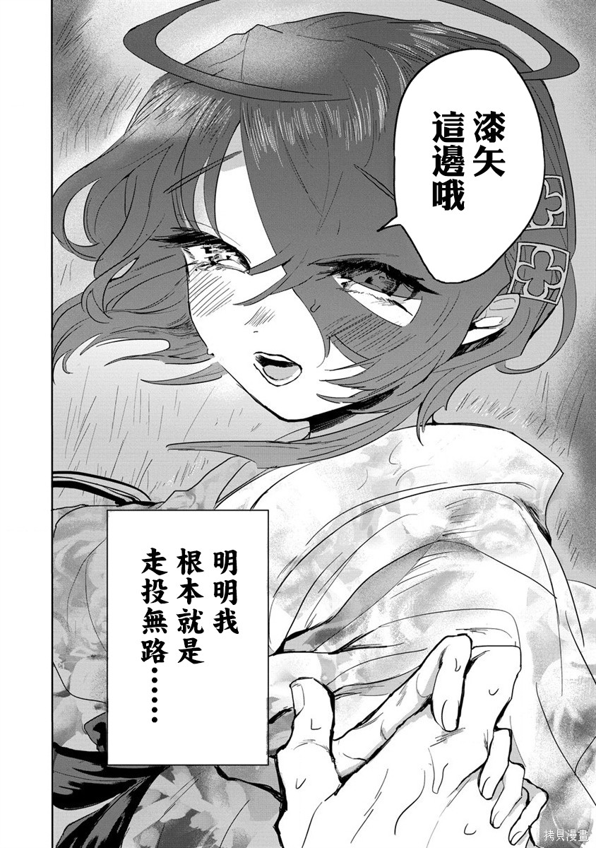 《月花少女爱猛犬》漫画最新章节第5话免费下拉式在线观看章节第【18】张图片