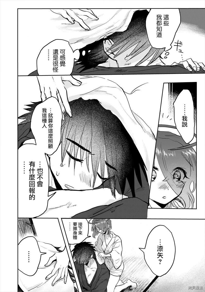 《月花少女爱猛犬》漫画最新章节第6话免费下拉式在线观看章节第【10】张图片