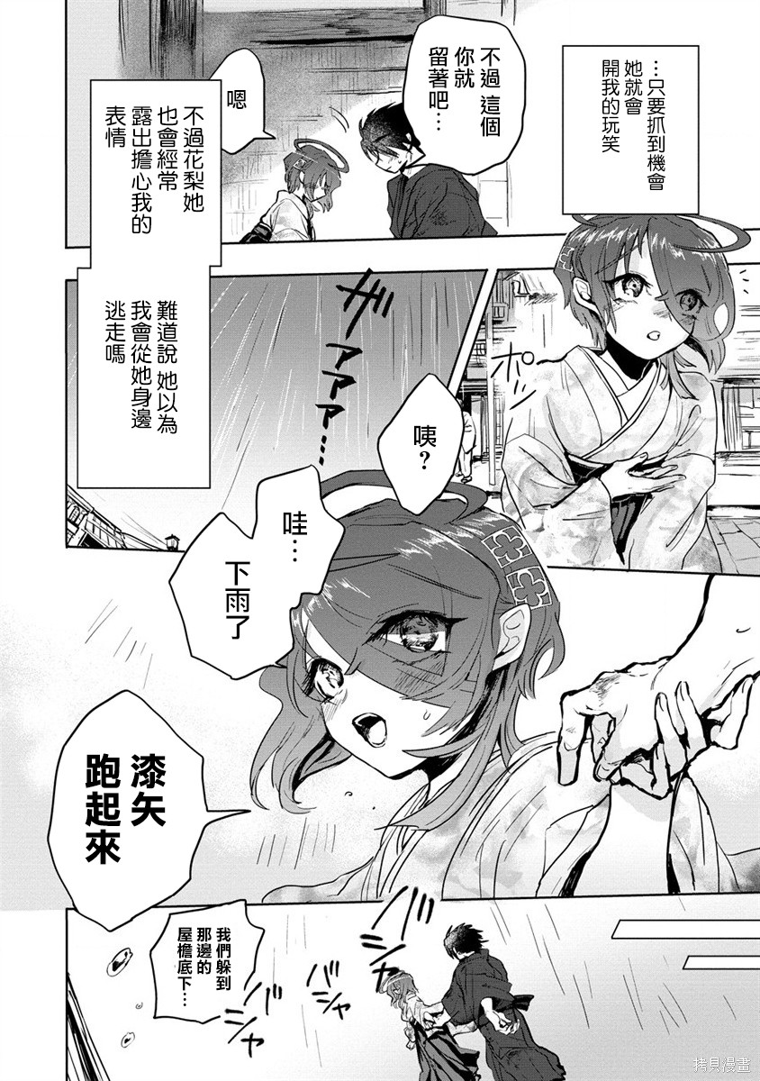 《月花少女爱猛犬》漫画最新章节第5话免费下拉式在线观看章节第【16】张图片