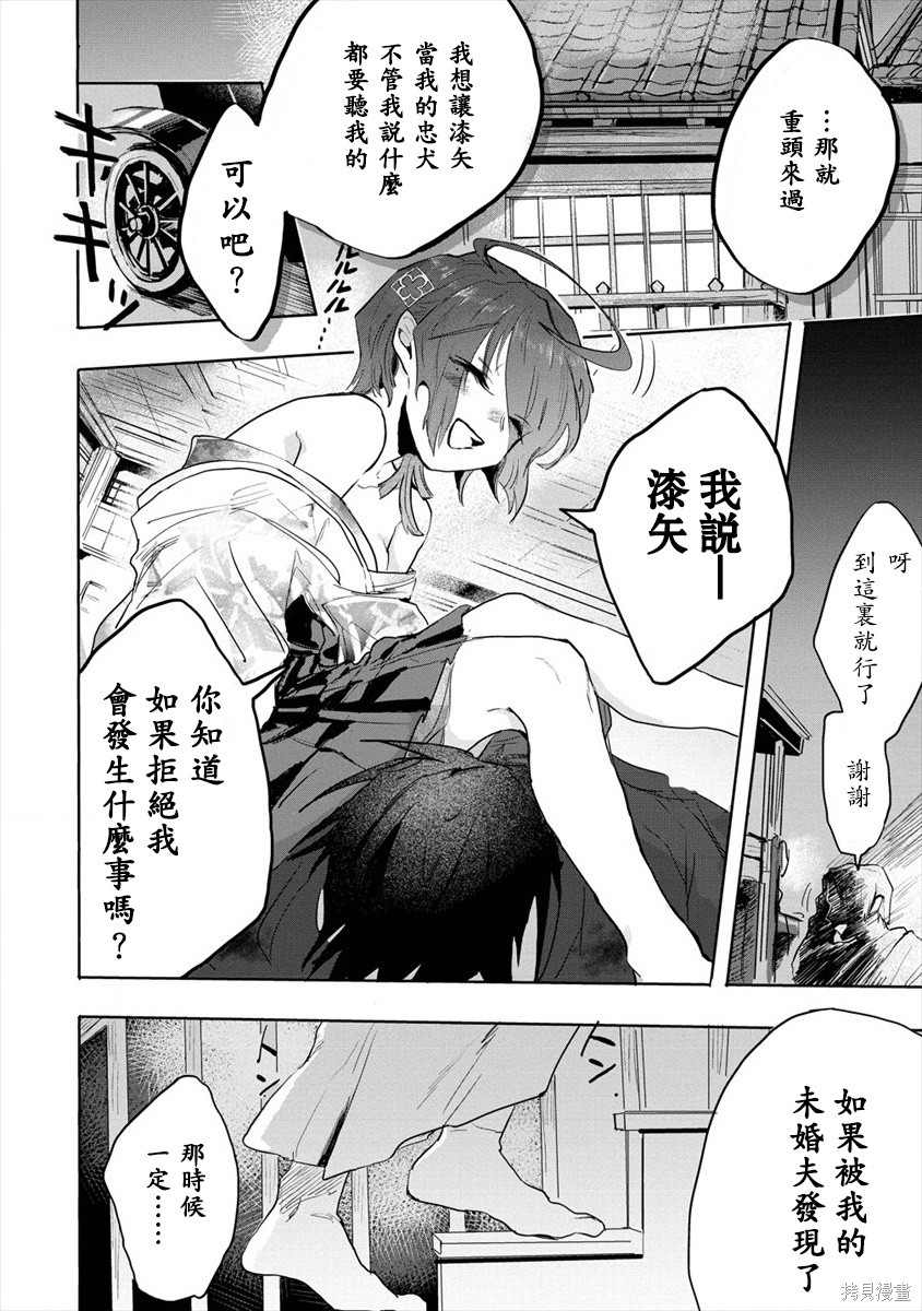 《月花少女爱猛犬》漫画最新章节第2话 前篇免费下拉式在线观看章节第【4】张图片