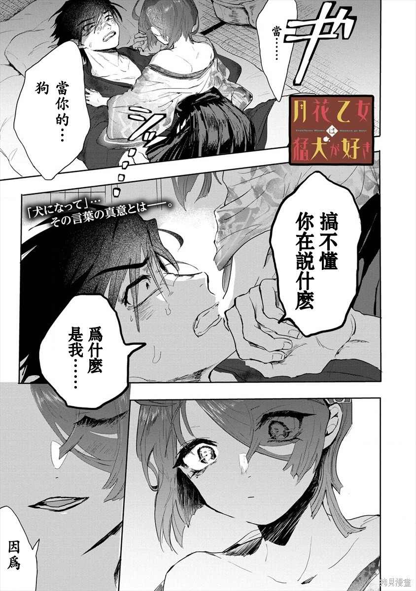 《月花少女爱猛犬》漫画最新章节第2话 前篇免费下拉式在线观看章节第【1】张图片